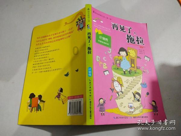 女管家逃脱记